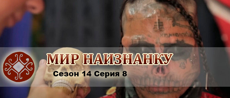 Изумрудный рудник. Трауберг мир наизнанку. Комаров мир наизнанку. Мир наизнанку колумбия 12 эпизод. Дмитрий комаров мир наизнанку 2023.